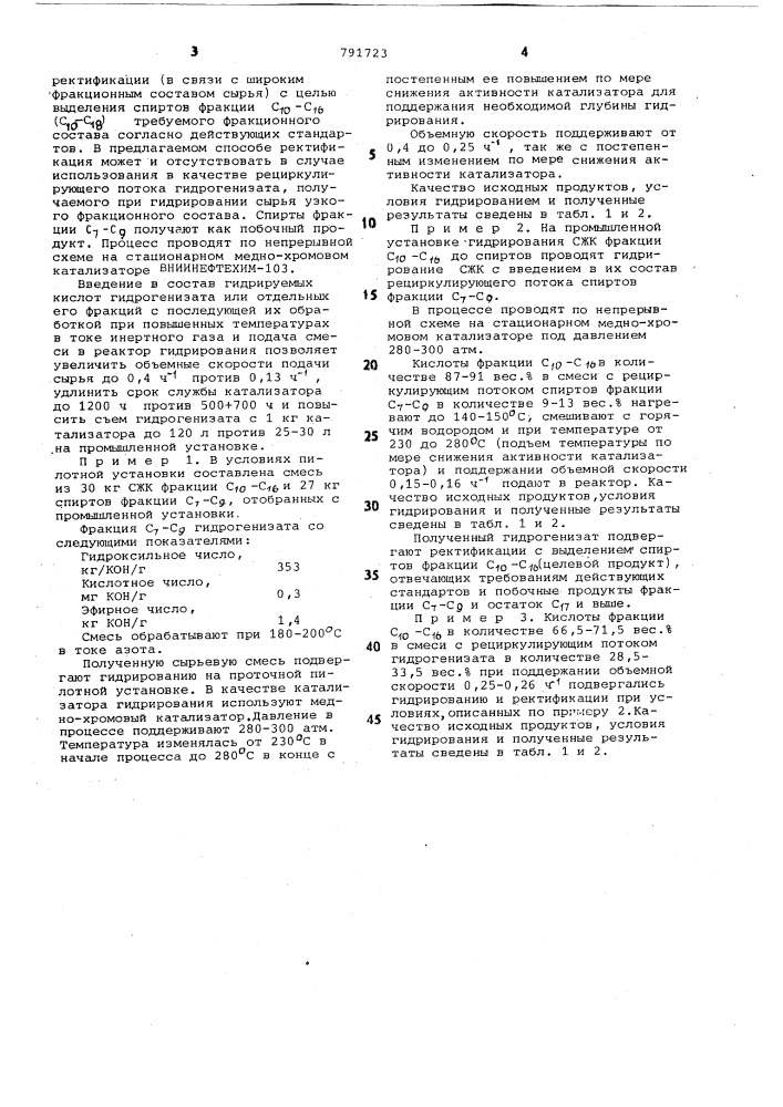 Способ получения высших жирных спиртов (патент 791723)