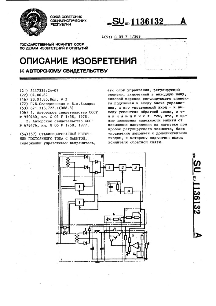 Стабилизированный источник постоянного тока с защитой (патент 1136132)
