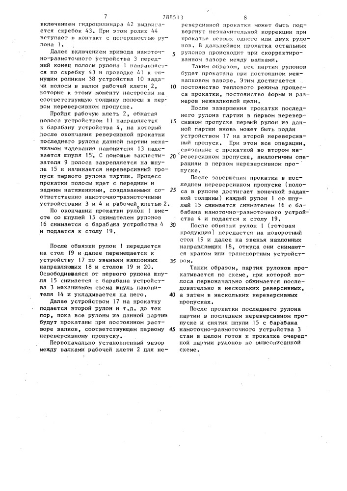 Способ холодной прокатки полос в рулонах и прокатный стан для его осуществления (патент 788513)