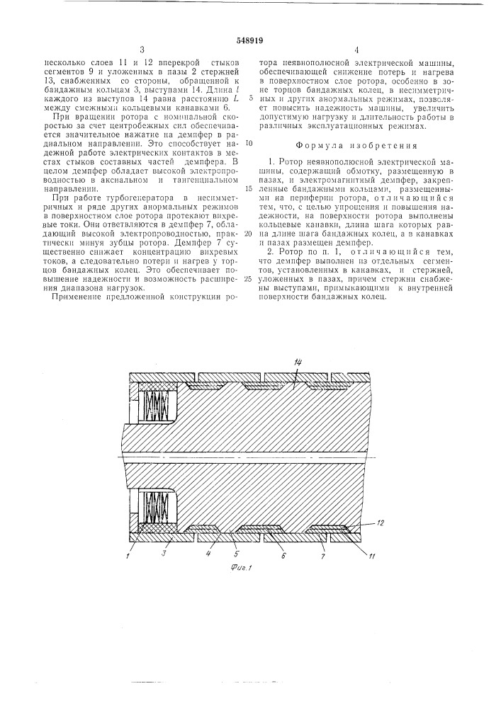 Ротор неявнополюсной электрической машины (патент 548919)