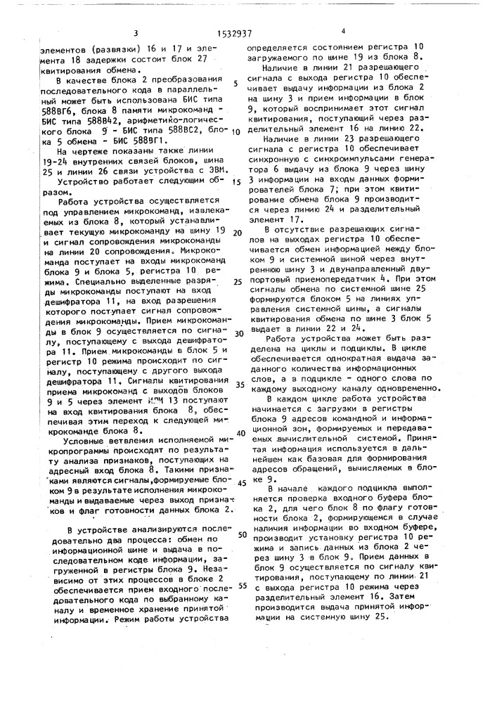 Устройство для сопряжения эвм с каналами связи (патент 1532937)