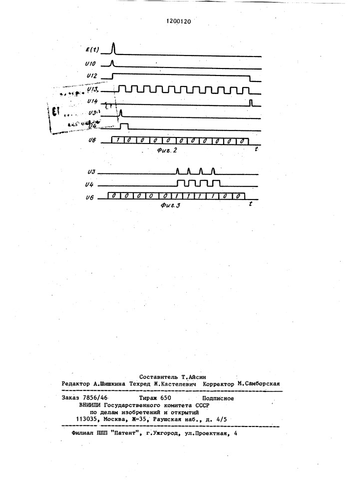 Датчик положения светящегося объекта (патент 1200120)