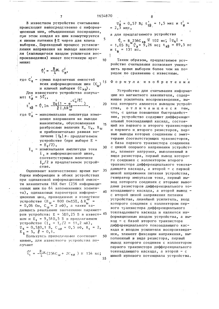 Устройство для считывания информации из магнитного накопителя (патент 1654870)