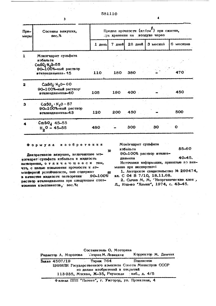 Декоративное вяжущее (патент 581110)