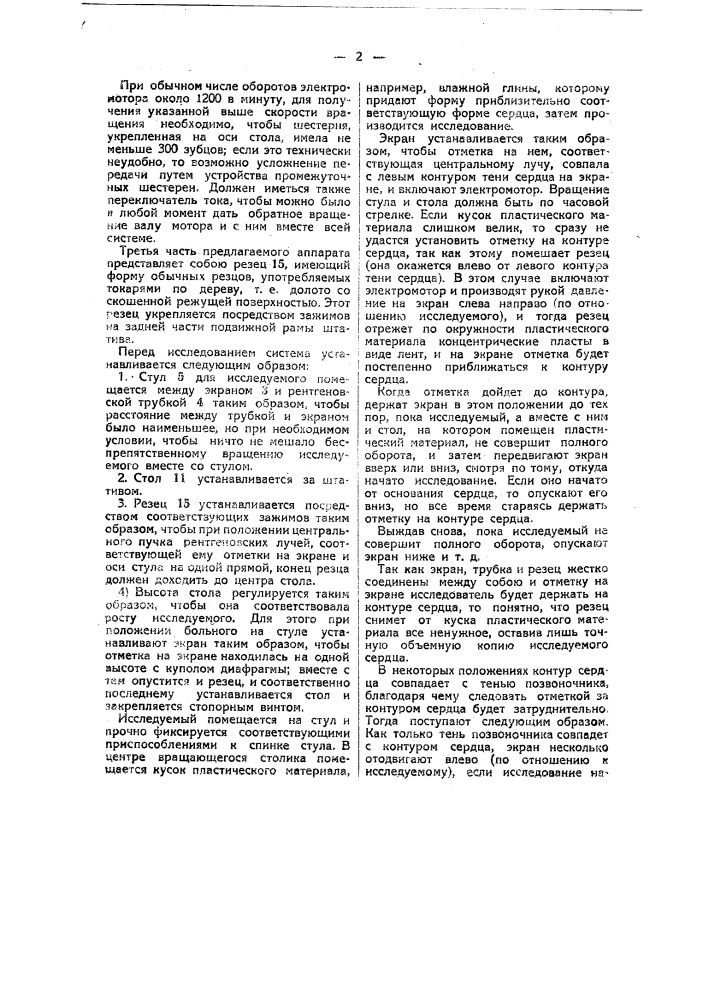 Приспособление к рентгеновскому штативу для получения объемных копий сердца, желудка к некоторых других органов (патент 47785)