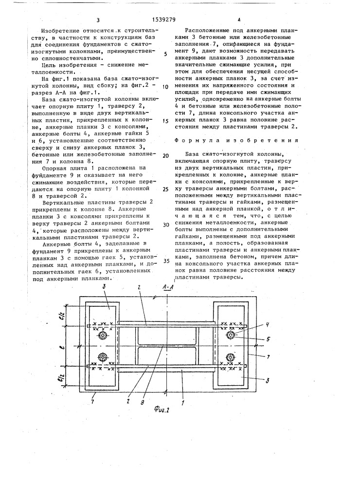 База сжато-изогнутой колонны (патент 1539279)
