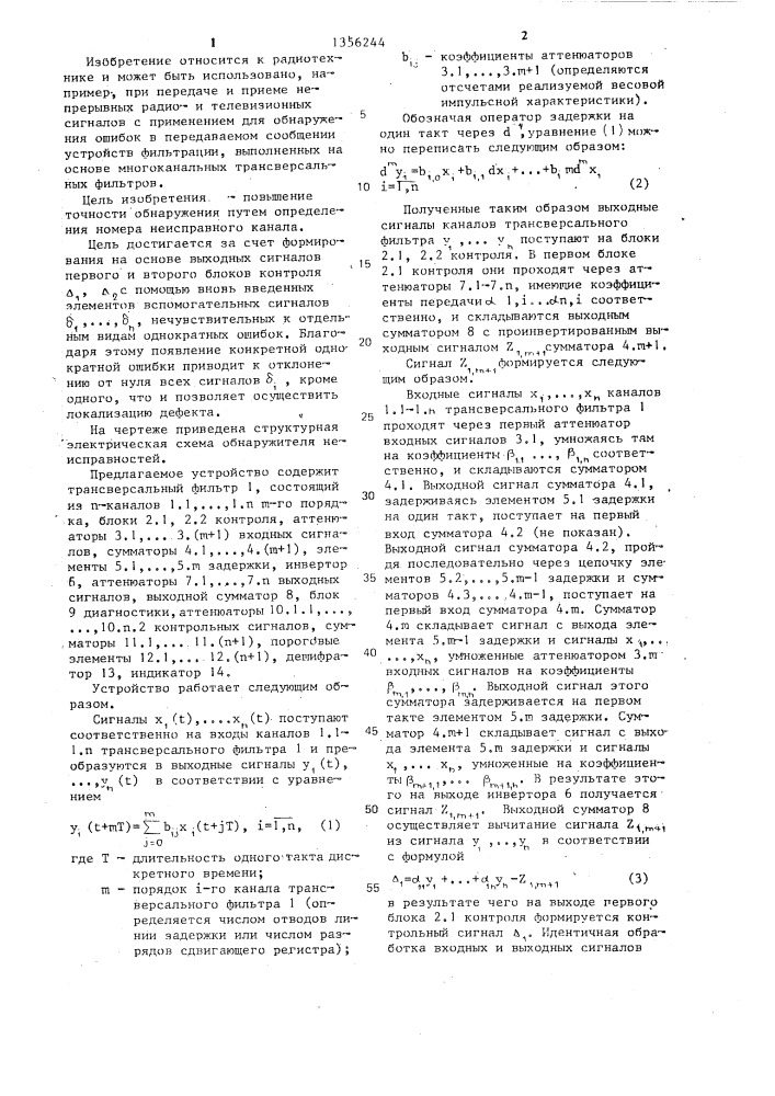 Обнаружитель неисправностей п-канального ( @ 2) трансверсального фильтра м-го порядка (патент 1356244)