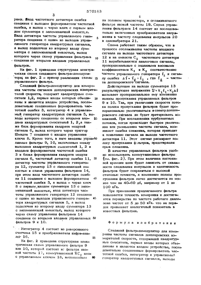 Следящий фильтр-демодулятор для изме рения частоты сигналов допплеровских измерителей скорости (патент 570183)