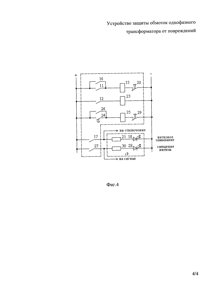 Устройство защиты обмоток однофазного трансформатора от повреждений (патент 2638299)