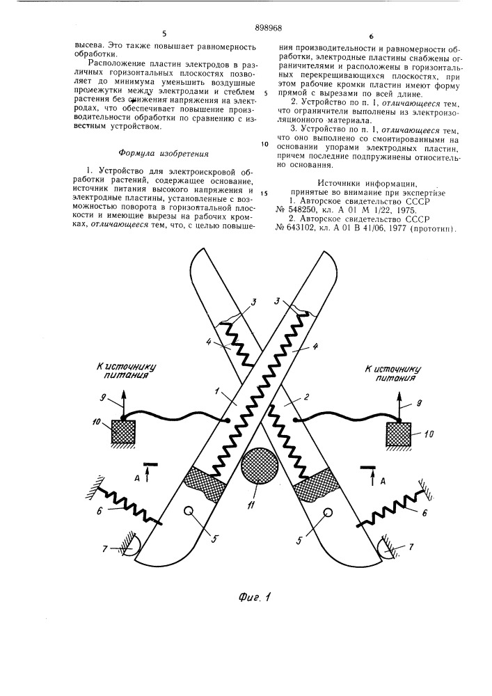 Устройство для электроискровой обработки растений (патент 898968)