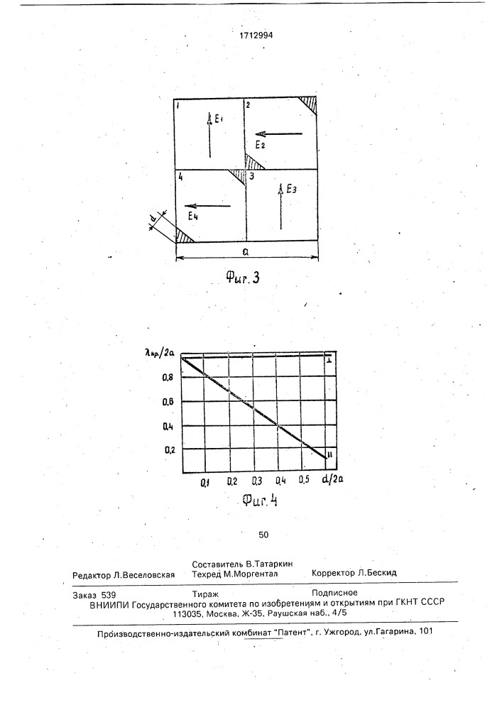 Антенна круговой поляризации (патент 1712994)