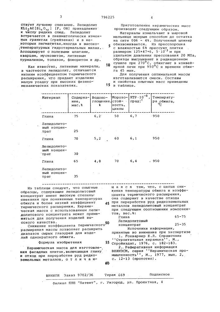 Керамическая масса для изготовленияфасадных плиток (патент 796225)