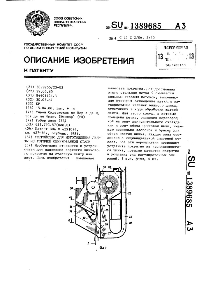 Устройство для изготовления ленты из горячей оцинкованной стали (патент 1389685)