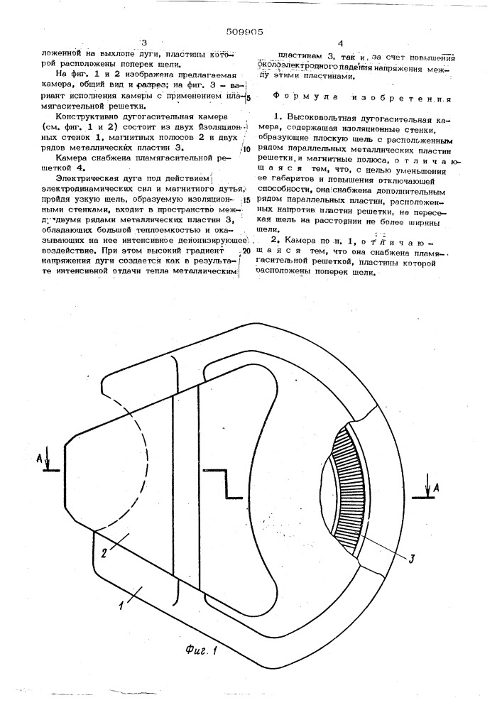 Высоковольтная дугогасительная камера (патент 509905)