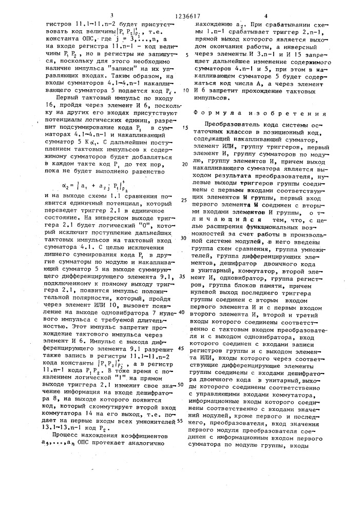 Преобразователь кода системы остаточных классов в позиционный код (патент 1236617)