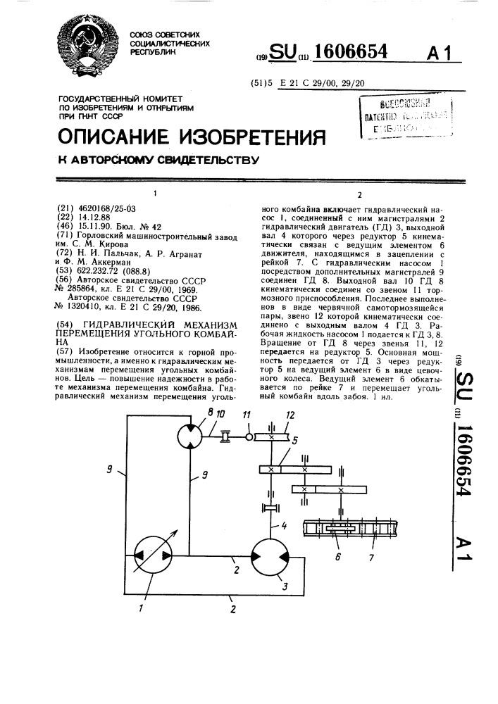 Гидравлический механизм перемещения угольного комбайна (патент 1606654)