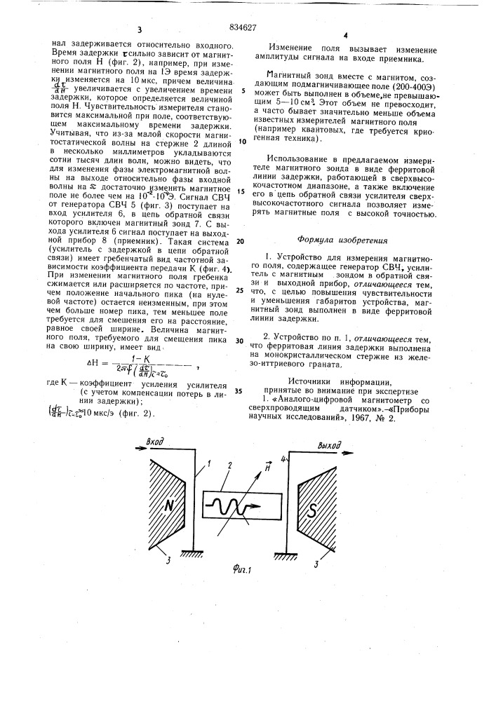 Устройство для измерения магнит-ного поля (патент 834627)