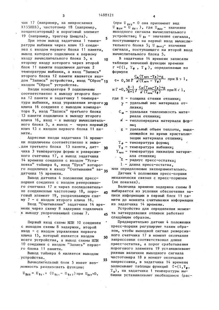 Устройство для определения момента затвердевания отливки (патент 1488121)
