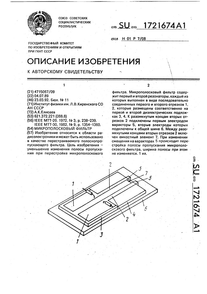 Микрополосковый фильтр (патент 1721674)