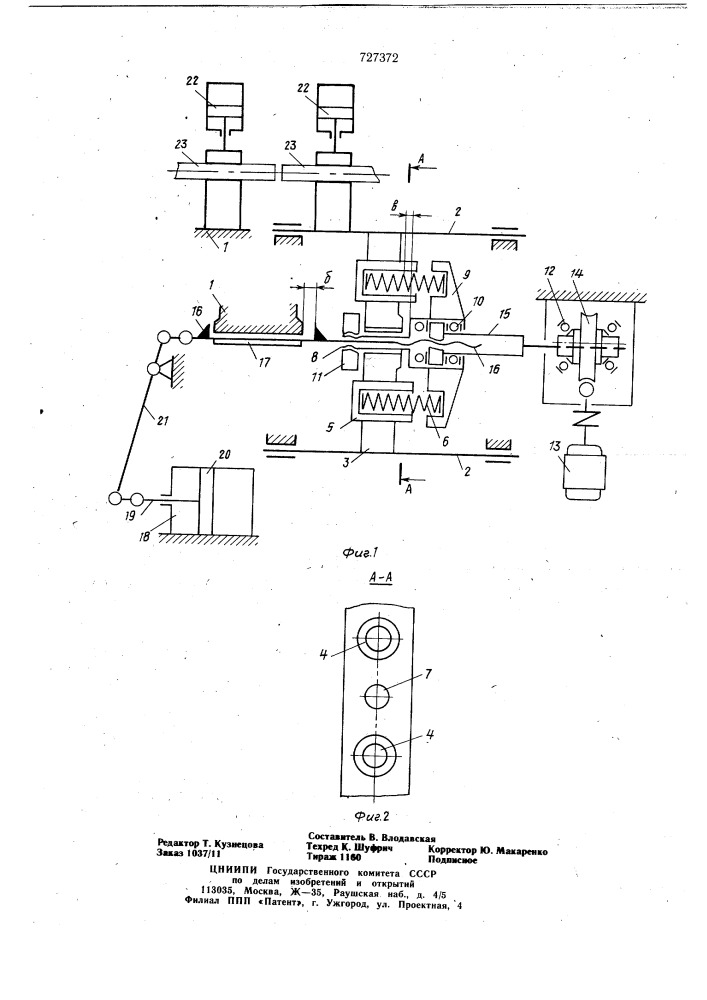 Машина для контактной стыковой сварки (патент 727372)
