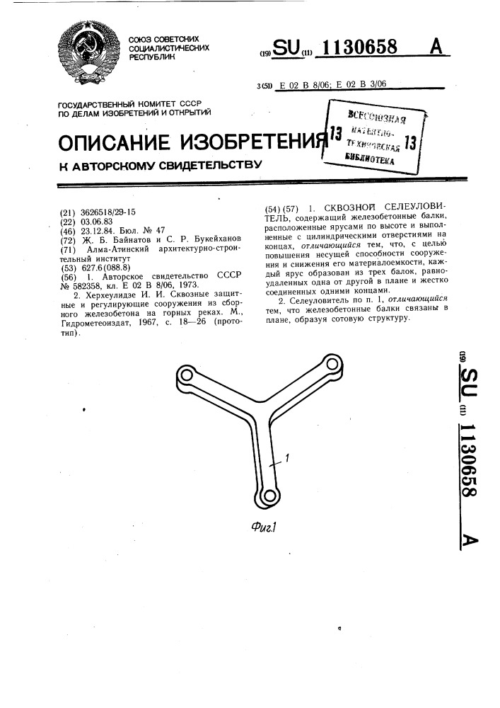 Сквозной селеуловитель. Сквозной селеуловитель Кавказ.