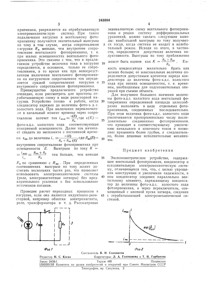 Экспонометрическое устройство (патент 243884)