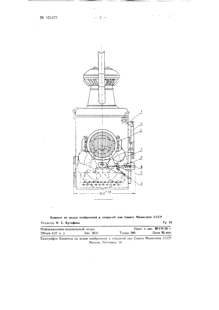 Ручной фонарь для путевого обходчика (патент 121473)