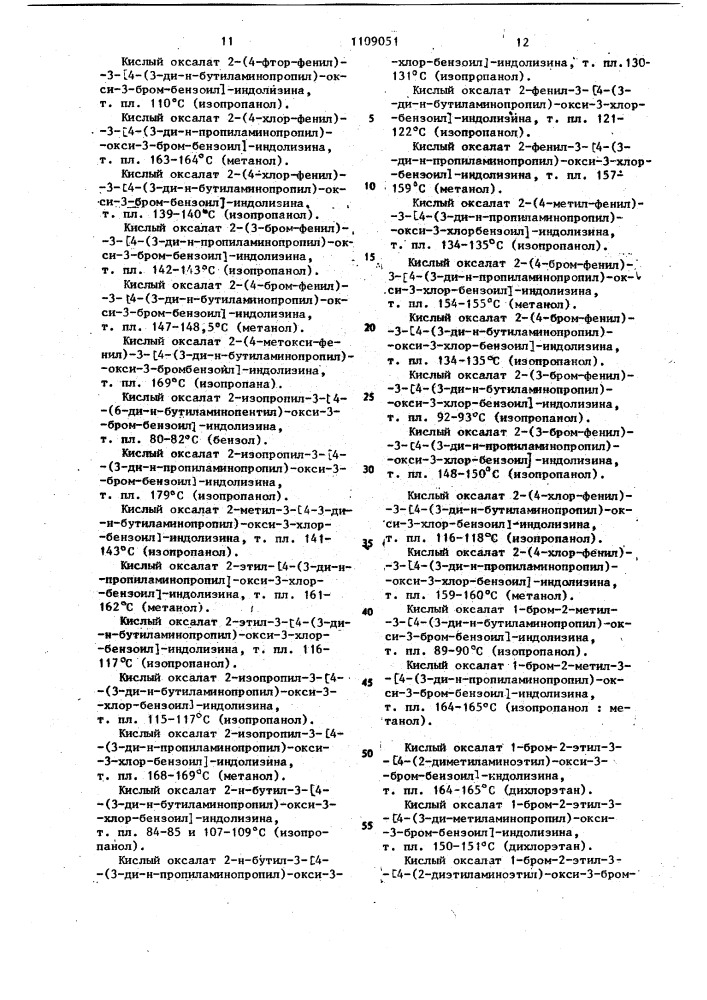Способ получения производных индолизина или их солей (патент 1109051)