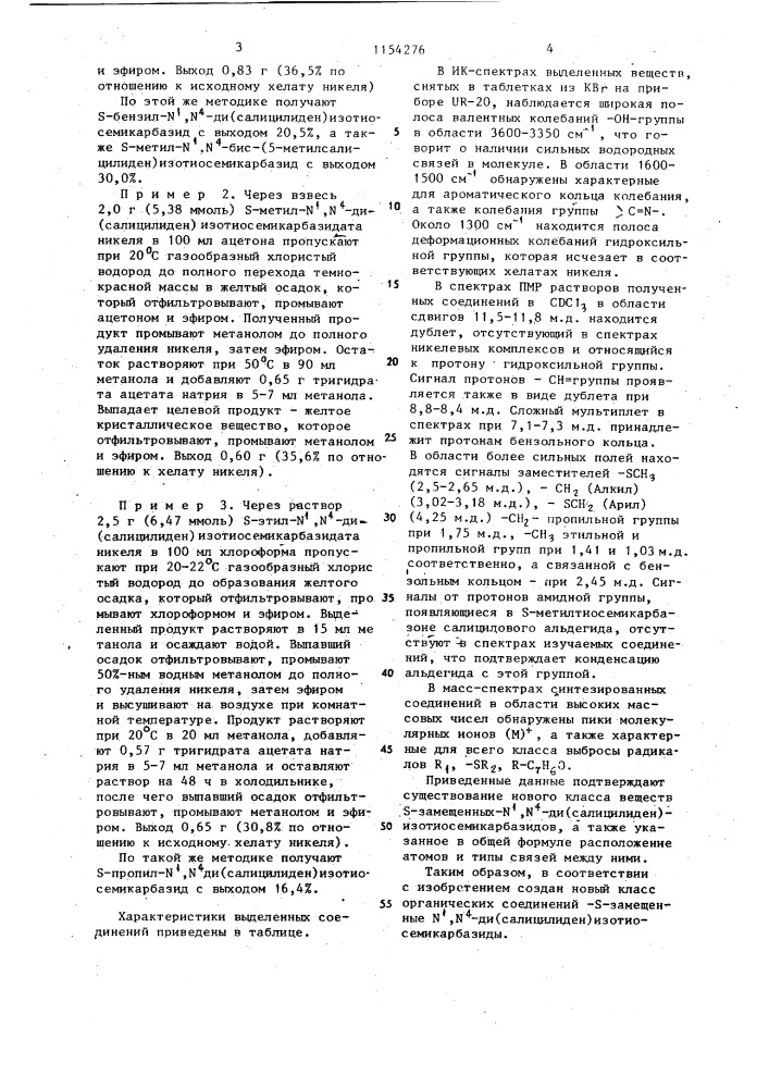 @ -замещенные @ -ди-/салицилиден/-изотиосемикарбазиды и способ их получения (патент 1154276)