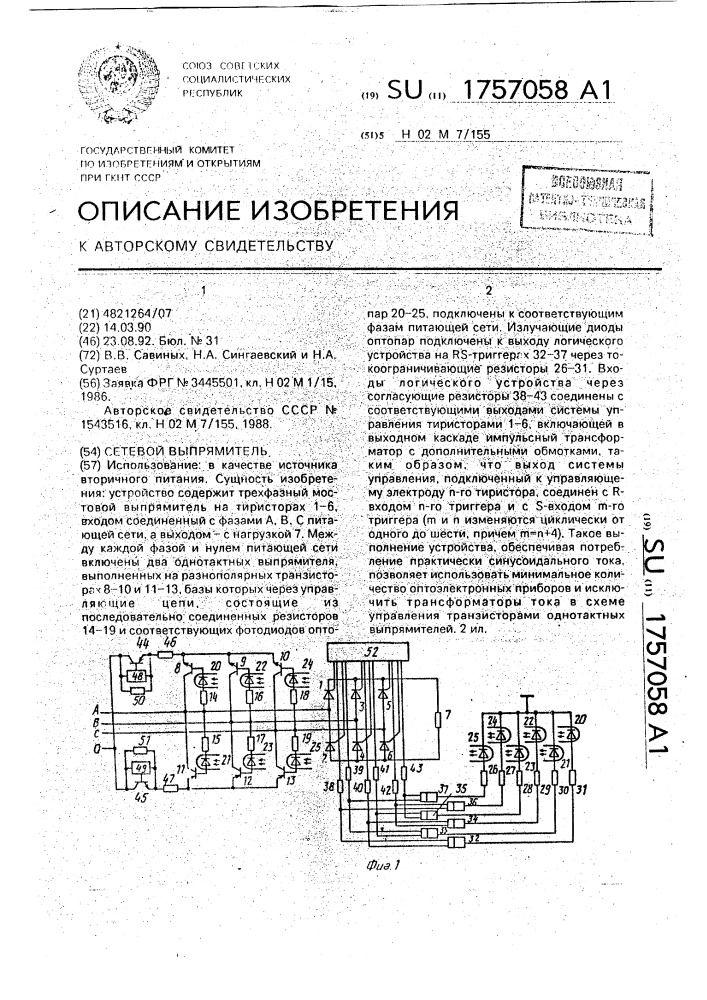 Сетевой выпрямитель (патент 1757058)