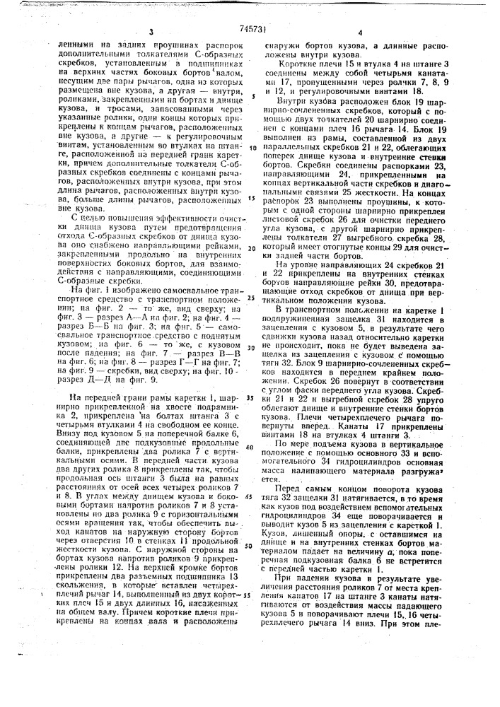 Самосвальное транспортное средство (патент 745731)