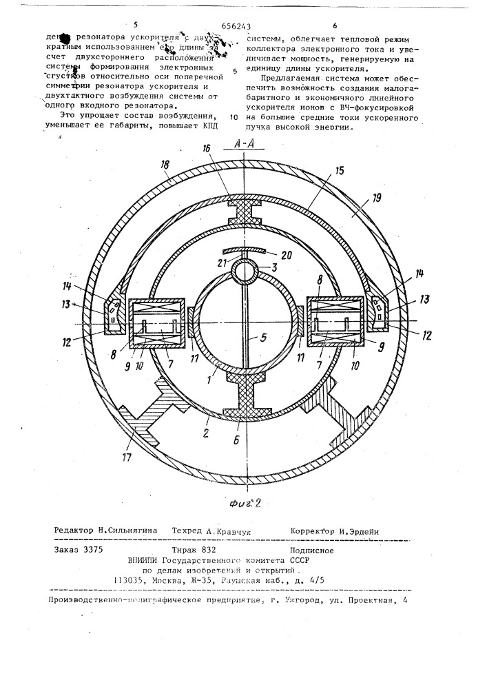 Ускоряющая система линейного ускорителя ионов (патент 656243)
