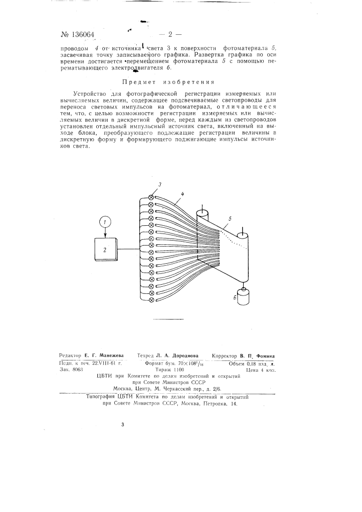 Устройство для фотографической регистрации измеряемых или вычисляемых величин (патент 136064)