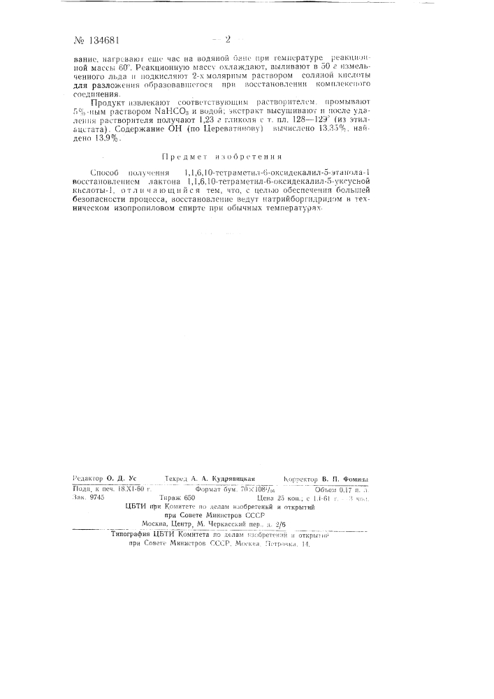 Способ получения 1,1,6,10-тетраметил-6-оксидекалил-5- этанола-1 (патент 134681)