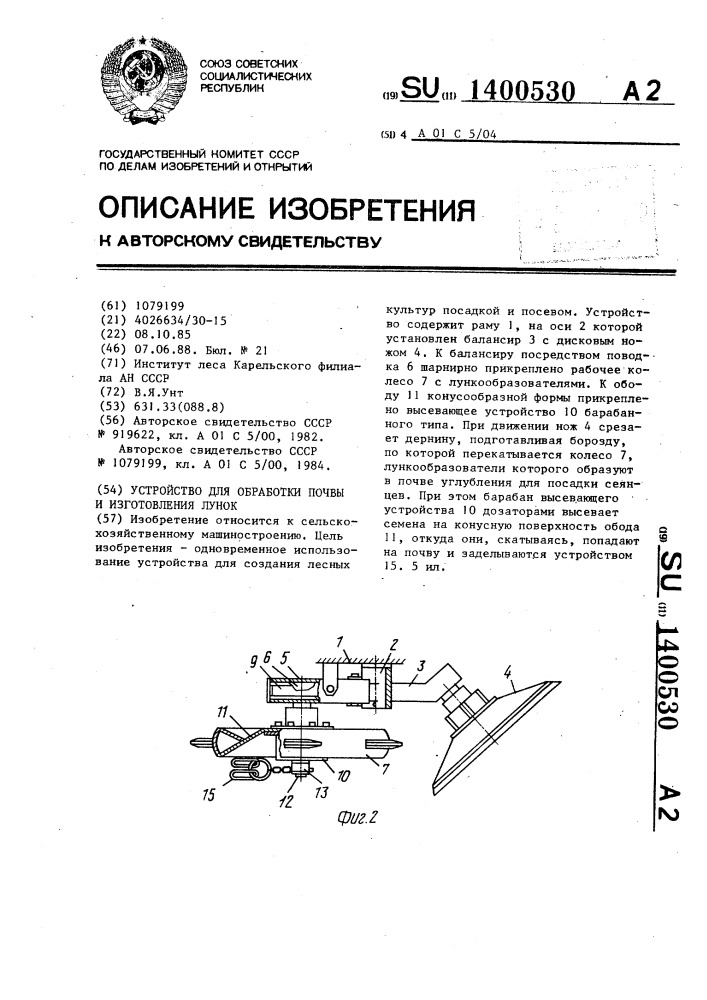 Устройство для обработки почвы и изготовления лунок (патент 1400530)