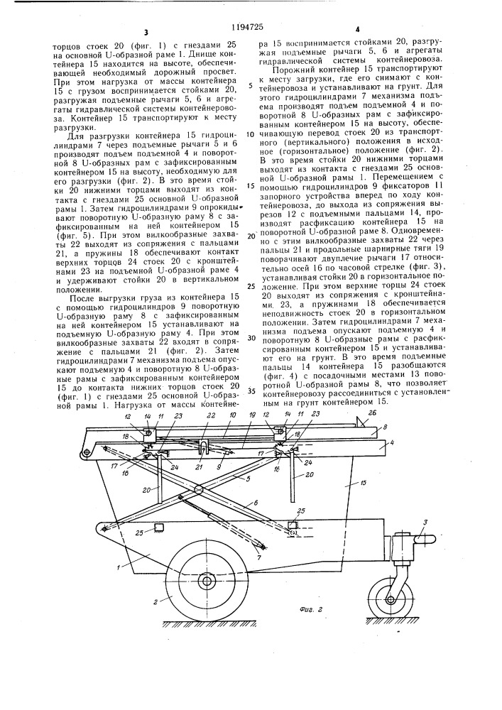 Контейнеровоз (патент 1194725)