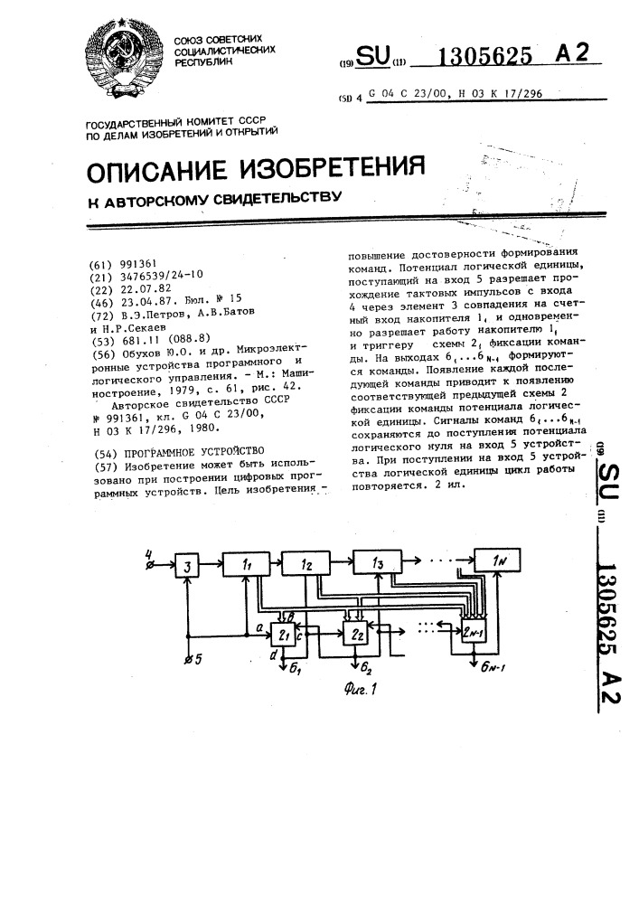 Программное устройство (патент 1305625)