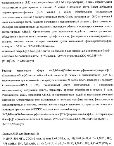 Производные 2-метилморфолин пиридо-, пиразо- и пиримидо-пиримидина в качестве ингибиторов mtor (патент 2445312)