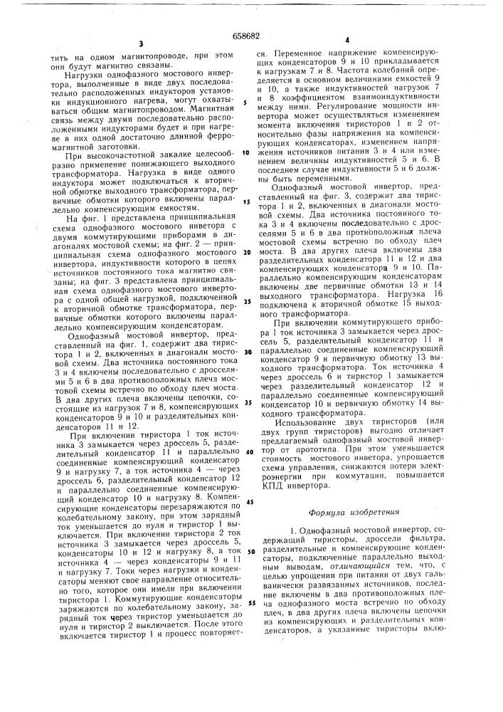 Однофазный мостовой инвертор (патент 658682)