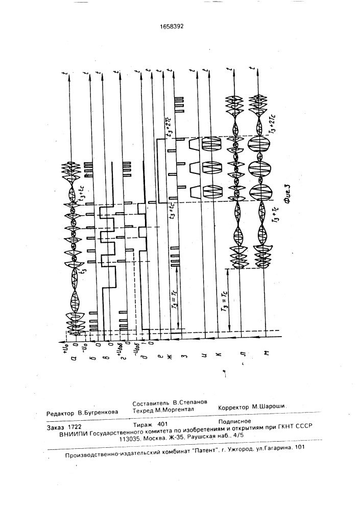 Устройство подавления радиоимпульсных помех (патент 1658392)