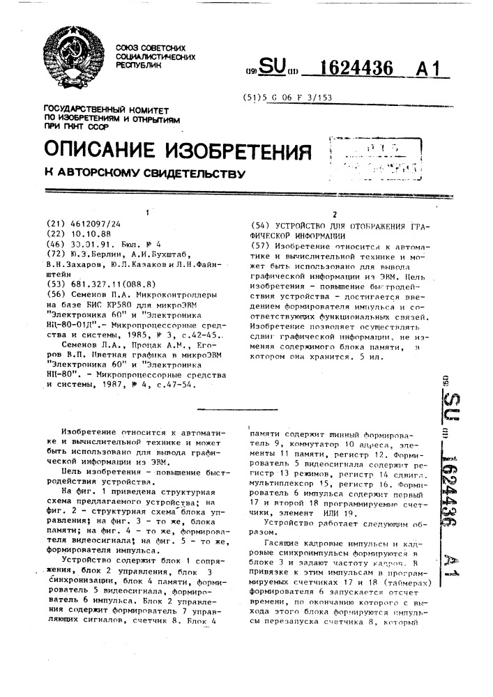 Устройство для отображения графической информации (патент 1624436)