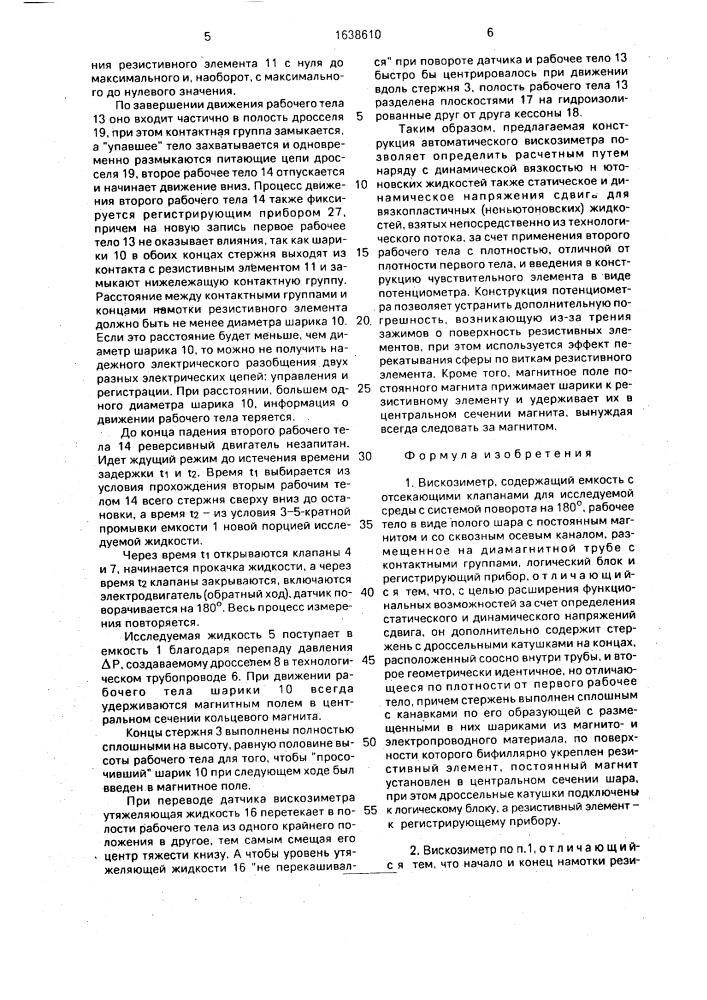 Вискозиметр (патент 1638610)