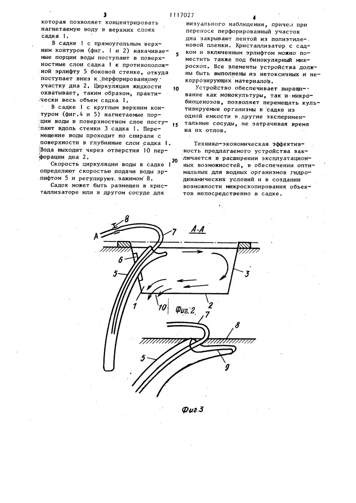 Устройство для выращивания гидробионтов (патент 1117027)