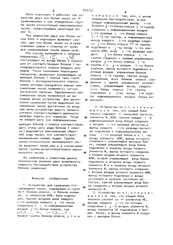 Устройство для сравнения мn-разрядных чисел (патент 920702)