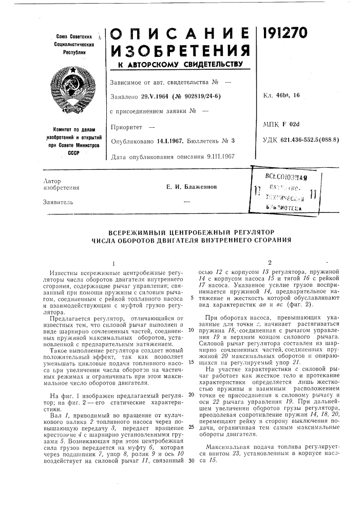 Патент ссср  191270 (патент 191270)