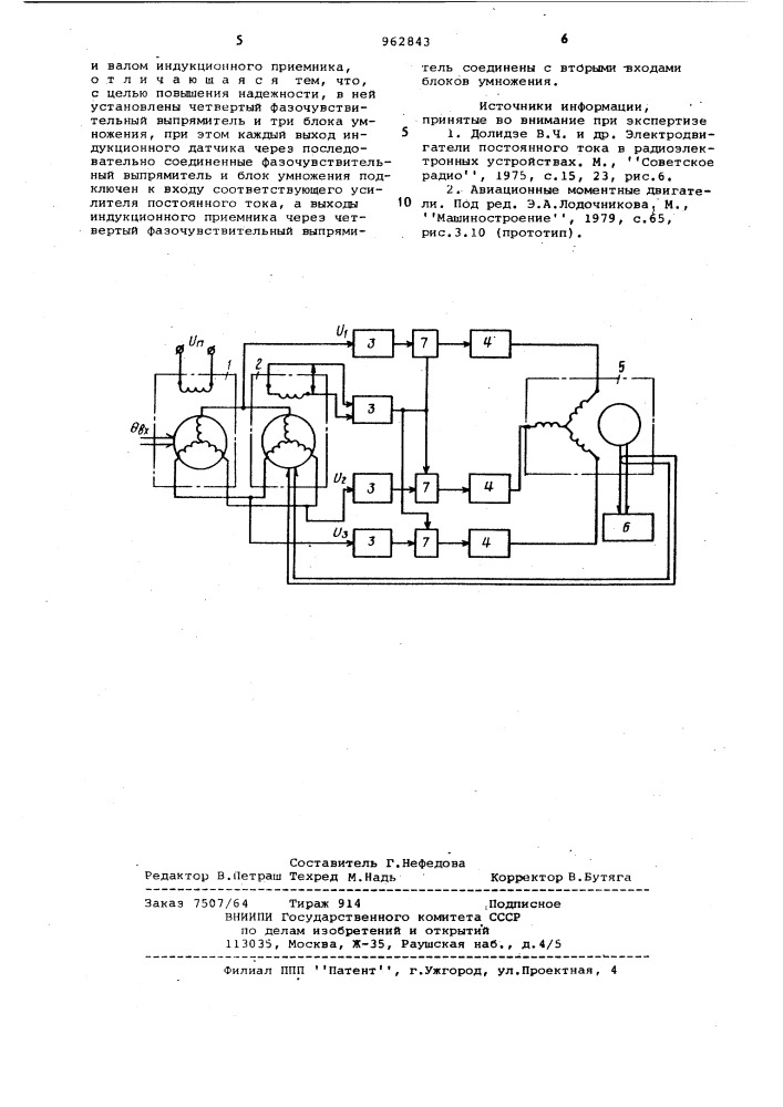 Система управления (патент 962843)