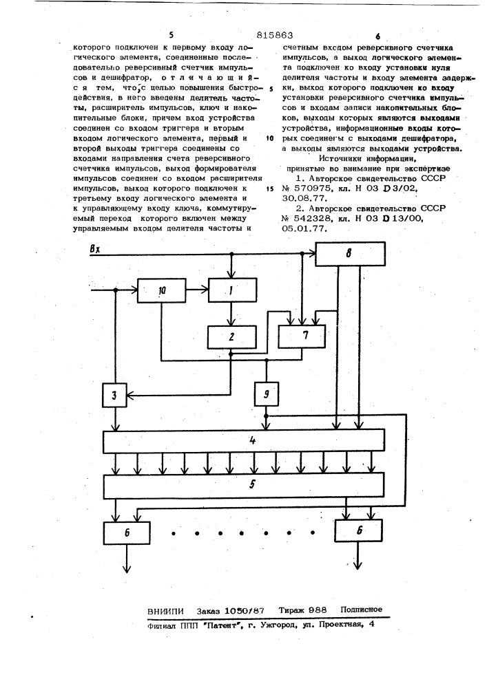 Цифровой частотный детектор (патент 815863)