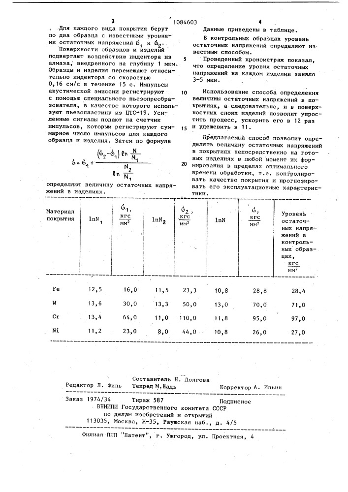 Способ определения уровня остаточных напряжений (патент 1084603)