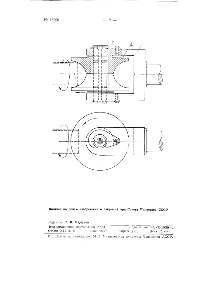 Вальцовка для закатывания концов труб в выпуклую форму (патент 73200)