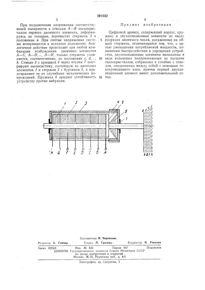 Цифровой привод (патент 391552)
